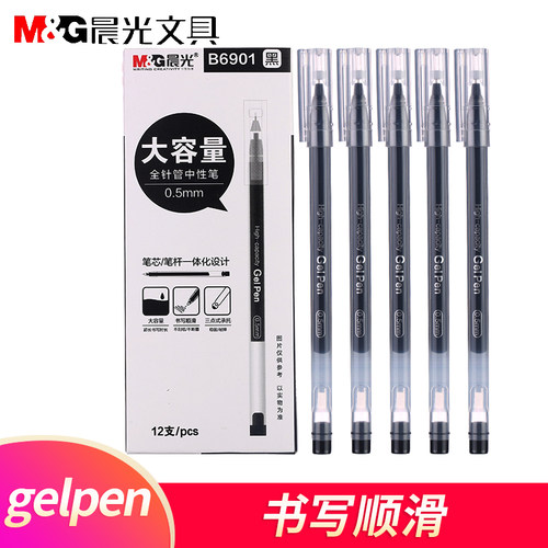 简约句巨能写10支装中性笔笔芯笔杆一体gelpen黑色gelpen中性笔B6901笔考试好写字晨光文具好y5501聚能写办公 - 封面