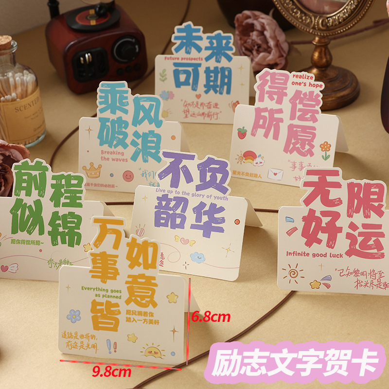 简约励志文字贺卡节日通用
