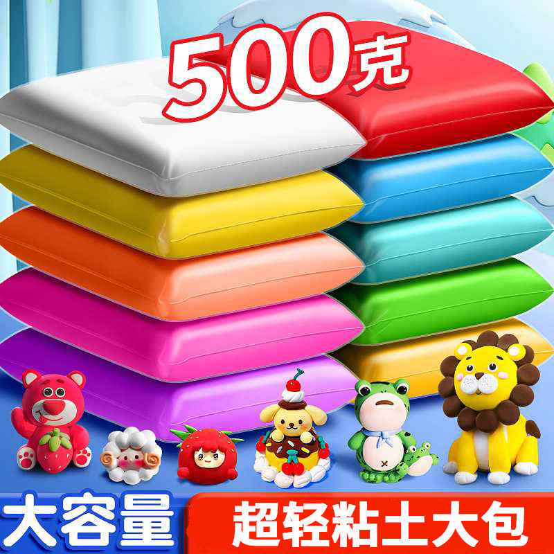 单色彩色超轻粘土大包黑白色500g黏土手工diy橡皮泥大学生轻质棕色泥土色塑形补充装红绿色塑泥美术专用轻轻