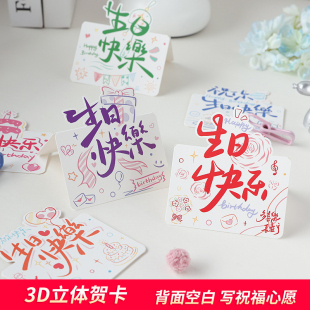 新款 飾立體對(duì)折高顏值男童女生ins風(fēng) 生日快樂明信片簡約異形對(duì)折小賀卡高級(jí)感手工diy手寫空白祝福心愿留言裝