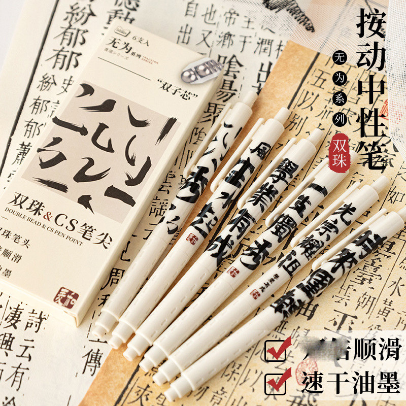 LM黑色中性笔按动速干顺滑高颜值小众ins风初中生好用的男生款无为系列双珠CS笔尖0.5mm女生学简约盒装6支图片