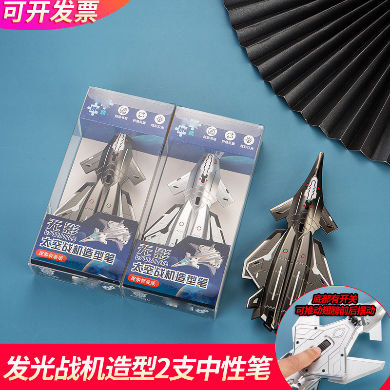 带灯发光战机造型中性笔翅膀可动