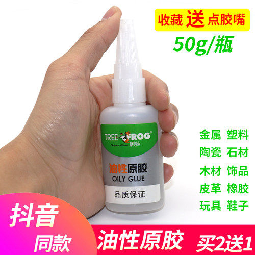 树蛙焊接剂油脂植物粘得牢万能胶