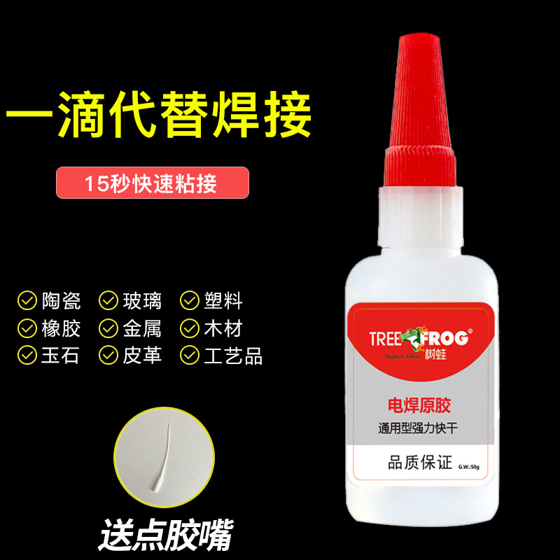 树蛙焊接剂油脂木材陶瓷万能胶水