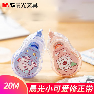 晨光小可爱原纸色修正带涂改带