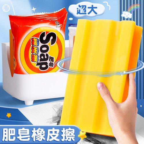 巨无霸肥皂橡皮擦小学生专用无屑搞笑巨大块像皮铅笔象皮上课可玩的好玩的防丢玩具搞怪创意离谱号绘图巨型