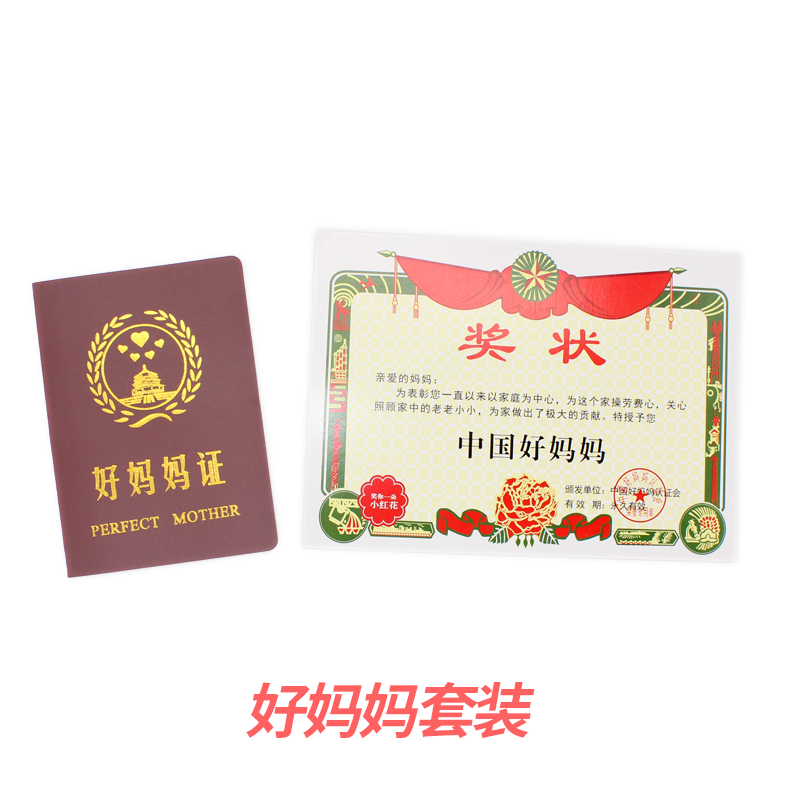 中国好妈妈证书母亲节小奖状幼儿园用优秀家长奖状表扬空白奖状搞笑