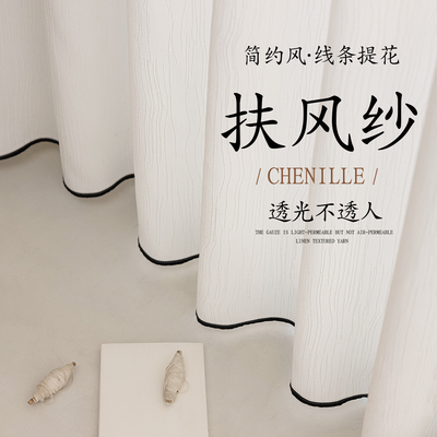【亚麻扶风】白纱透光不透人窗帘
