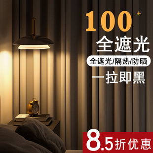 防晒隔热窗帘100全遮光灰色卧室客厅阳台隔音挂钩式 夏季 2024遮阳