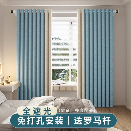 2025新款全遮光卧室窗帘布免打孔