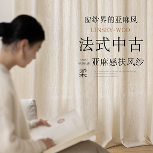2026新款 扶风纱窗帘透光不透人纱帘亚麻感纱客厅阳台高级感中古风