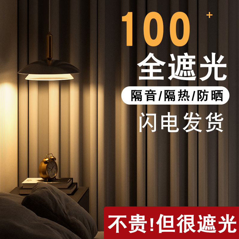 100全遮光布料卧室客厅阳台隔音隔热防晒挂钩式2025新款遮阳窗帘