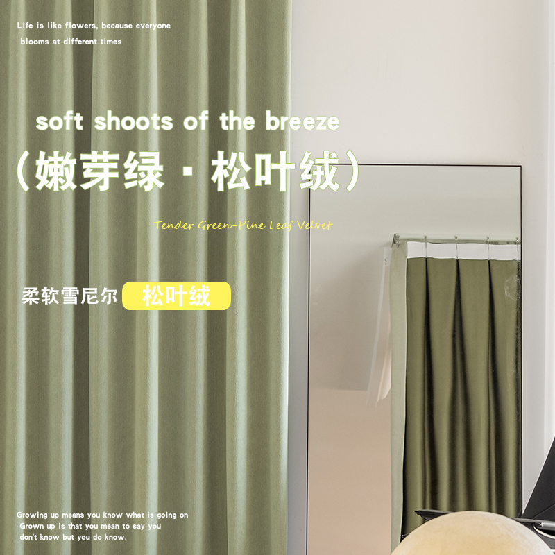 遮光隔热2025新款松叶绒清新窗帘
