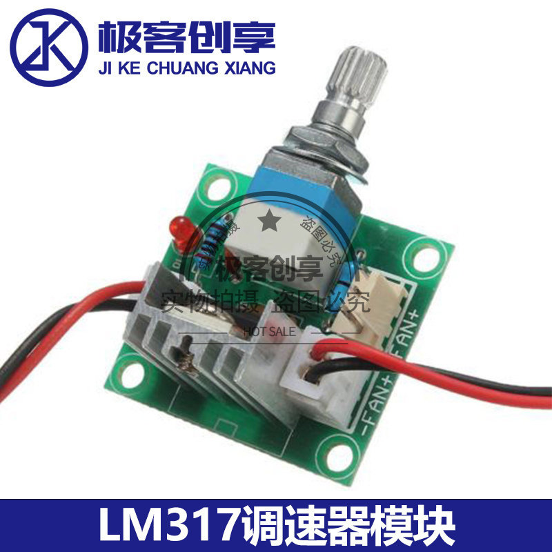 LM317调速器模块5/12V直流线性转换调压稳压可调速度控制器调速器