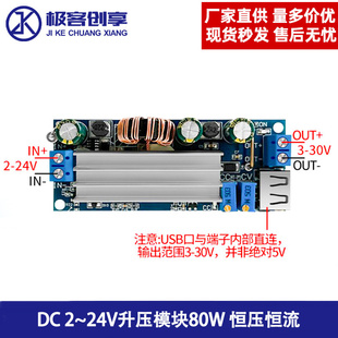 恒压恒流带USB 低压专用DC 24V3.7V5V升3 30V大功率80W升压模块