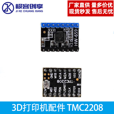 3D打印机配件TMC2208步进电机驱动V1.2V2.0静音256细分峰值电流2A