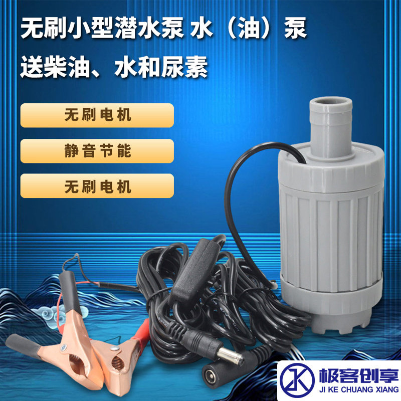 DC12V水泵无刷直流潜水泵无限循环微型静音无噪音循环潜水泵鱼缸