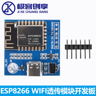 ESP8266红外发射接收NEC指令WIFI透传模块开发板板载ESP 12F模组