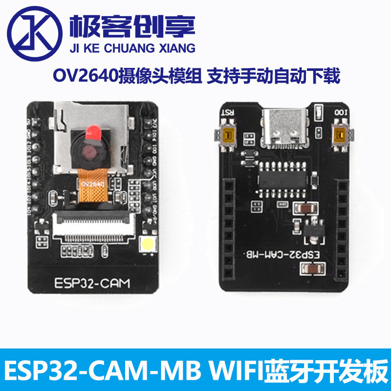 ESP32-CAM-MB OV2640摄像头模组WIFI蓝牙开发板 支持手动自动下载