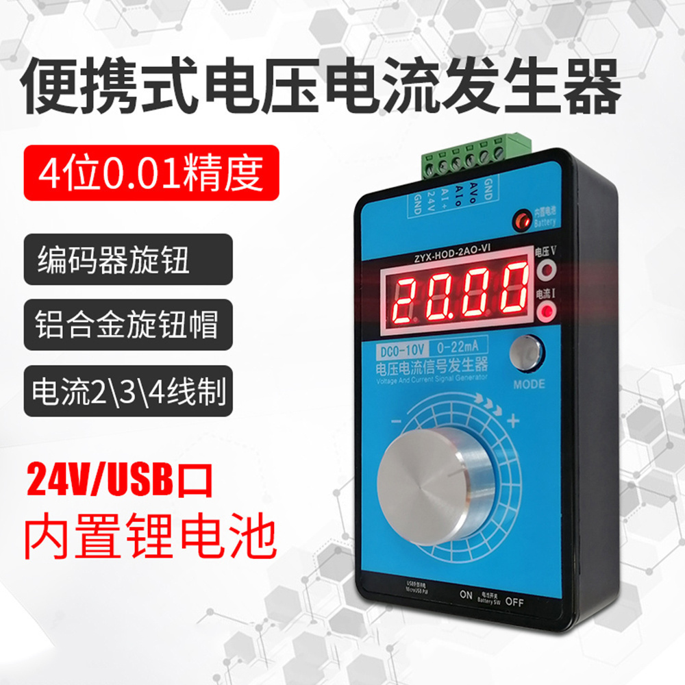 高精度手持式0-5V-10V电压0-4-20mA电压电流信号发生器过程校验仪