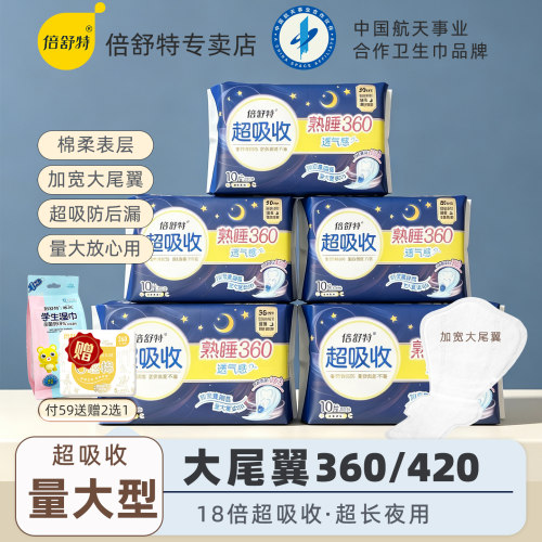 倍舒特卫生巾超薄超长360mm