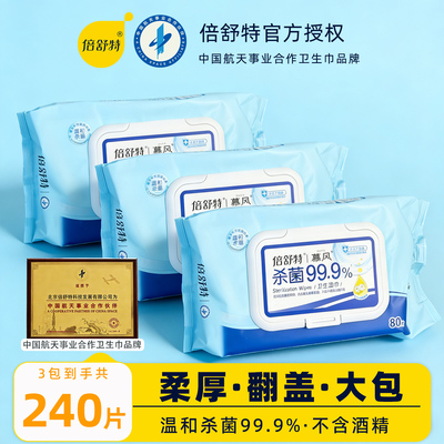 倍舒特慕风湿巾大包80抽