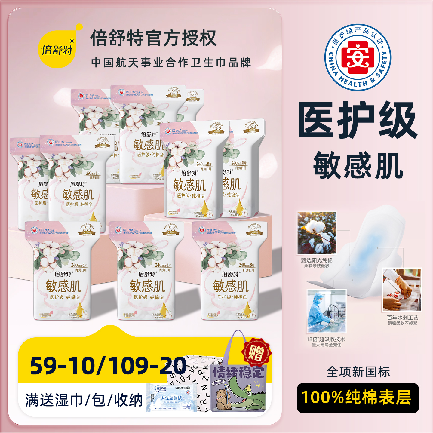 倍舒特医护级卫生巾纯棉超吸收纤薄日用290mm8片姨妈巾敏感肌正品