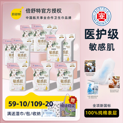 倍舒特医护级卫生巾纯棉超吸收纤薄日用290mm8片姨妈巾敏感肌正品