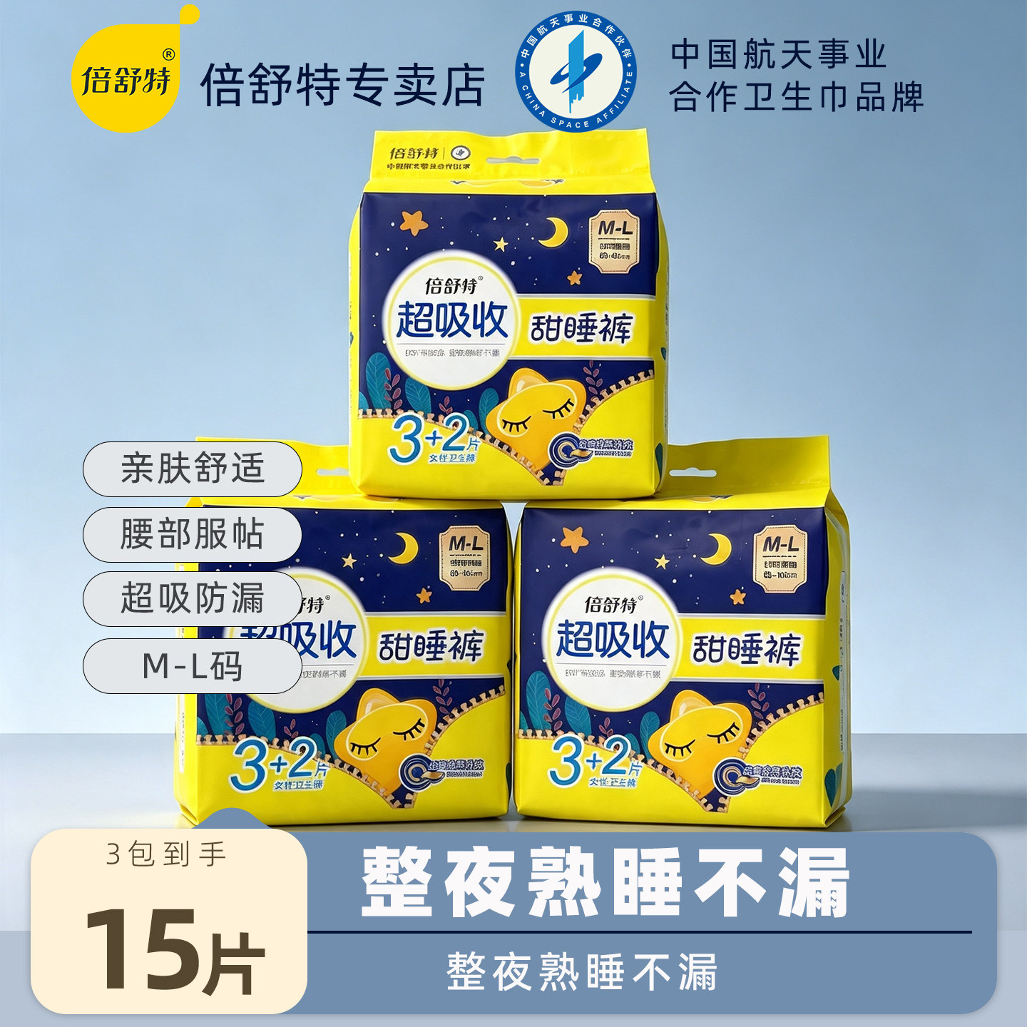 倍舒特安睡裤女卫生姨妈裤超吸收甜睡裤3+2片夜用经期防漏拉拉裤图片