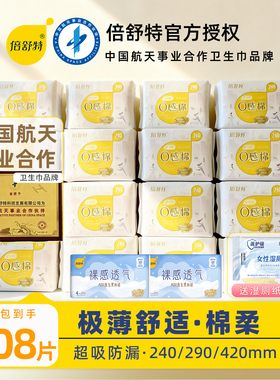 倍舒特卫生巾290mm0感棉日用夜用加长超薄透气学生姨妈巾官方正品