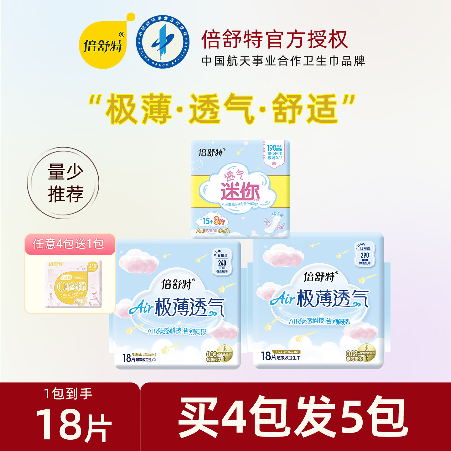 倍舒特卫生巾极薄透气日用夜用女士姨妈巾迷你组合装18片官方正品,洗护清洁剂/卫生巾/纸/香薰,卫生巾,淘宝优惠券,粉丝福利购,淘宝优惠卷