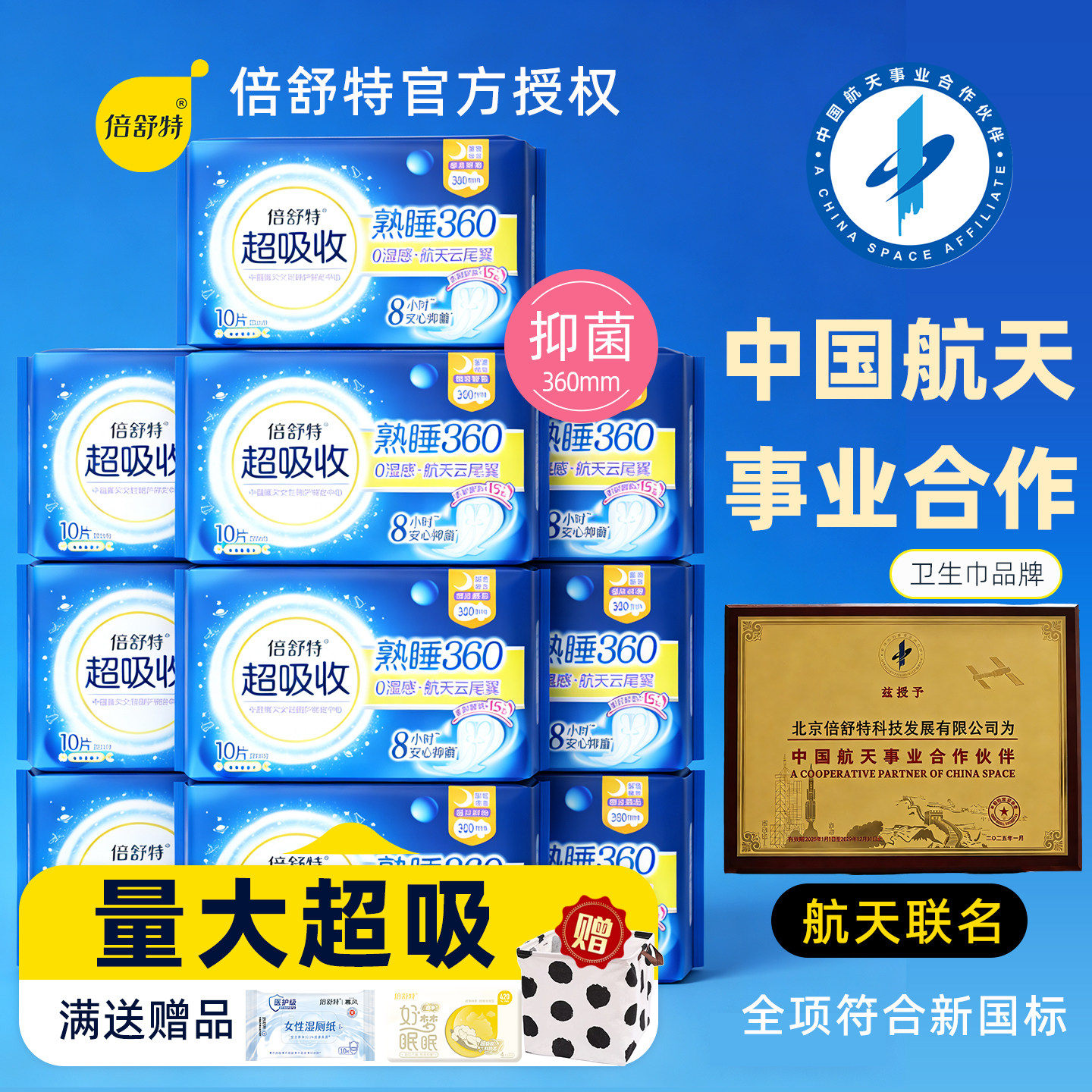 倍舒特卫生巾360mm航天款超长夜用量大多日用姨妈巾官方正品医用,洗护清洁剂/卫生巾/纸/香薰,卫生巾,淘宝优惠券,粉丝福利购,淘宝优惠卷