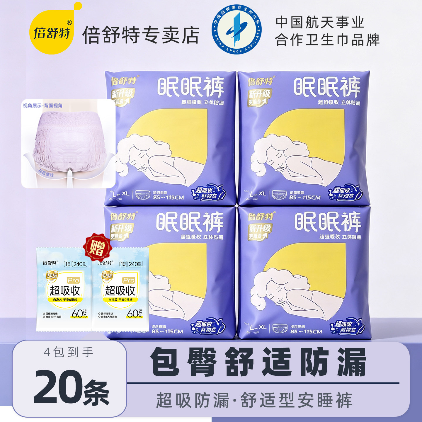 倍舒特眠眠裤安睡裤超吸收安心裤图片