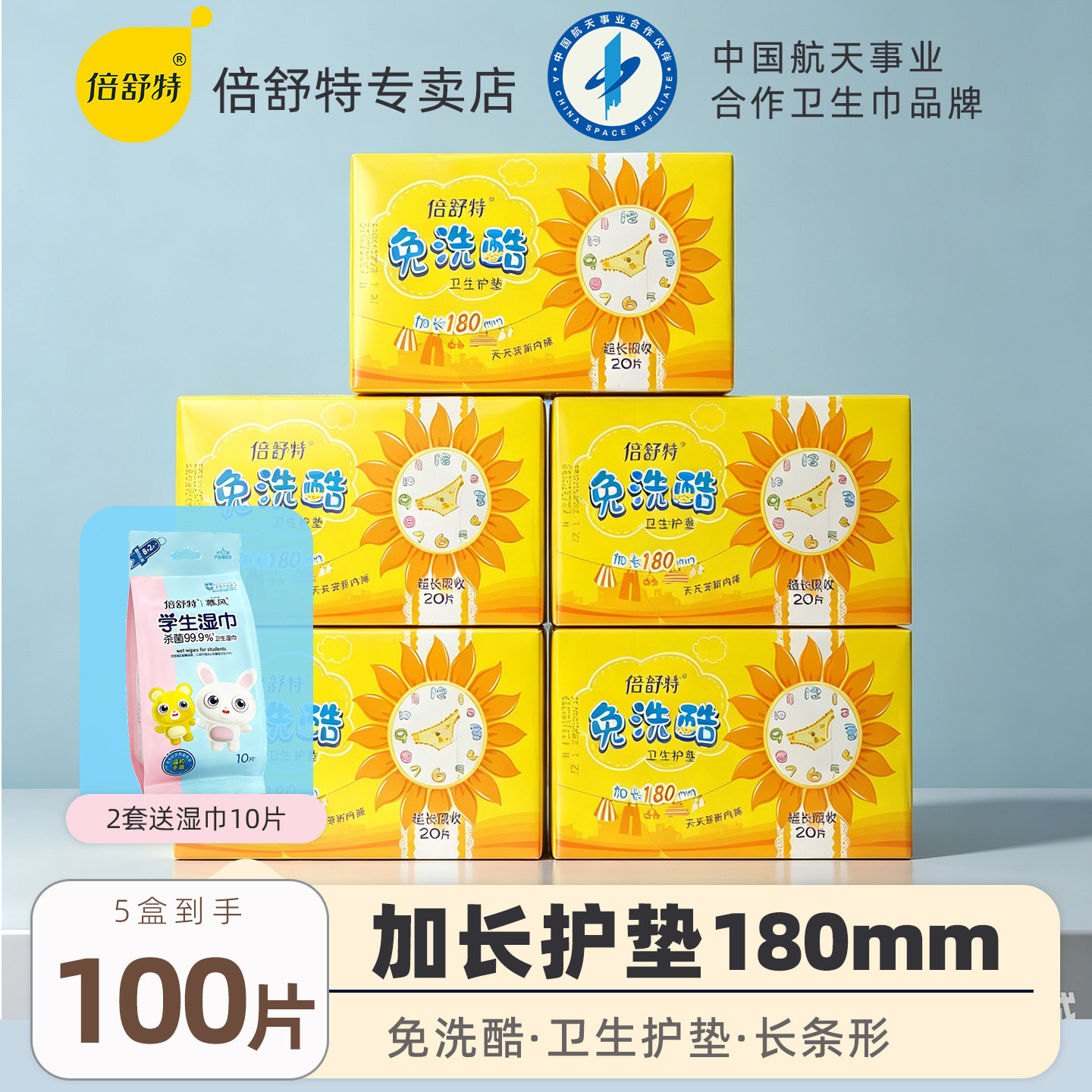 倍舒特卫生护垫加长180mm图片