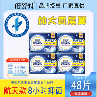 倍舒特卫生巾420mm超长夜用姨妈巾熟睡加大尾翼量大防漏抑菌医用