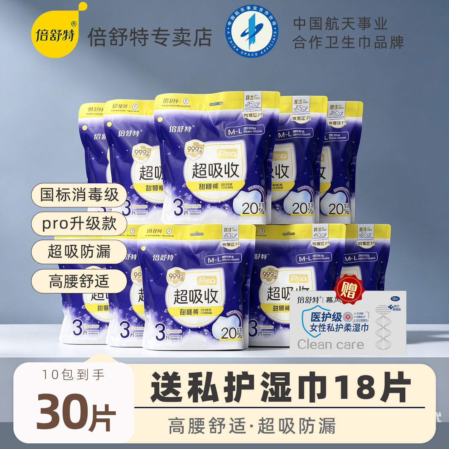 倍舒特自净医护级甜睡裤超吸收超薄纯棉安心卫生姨妈安睡裤拉拉裤