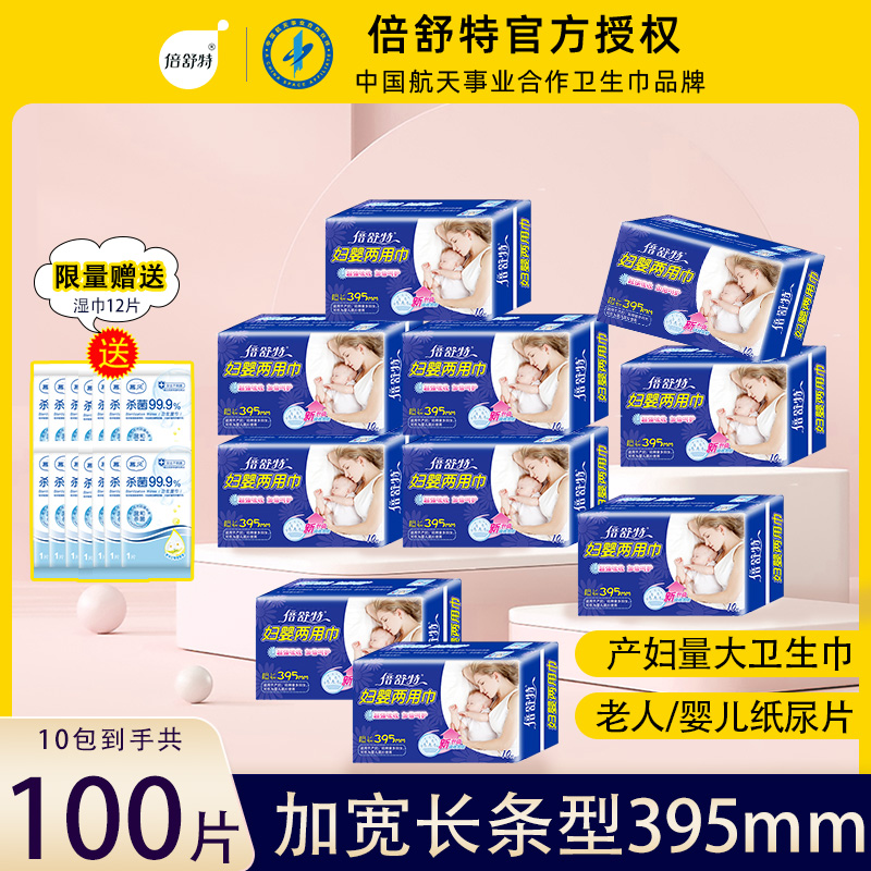 倍舒特妇婴两用巾成人纸尿片