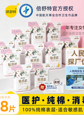 倍舒特卫生巾医护级290mm240日用夜纯棉尊宠敏感肌姨妈巾官方正品