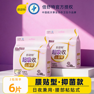 倍舒特日安裤可拆卸安睡裤不用脱裤子魔术贴两侧粘贴式经期卫生裤