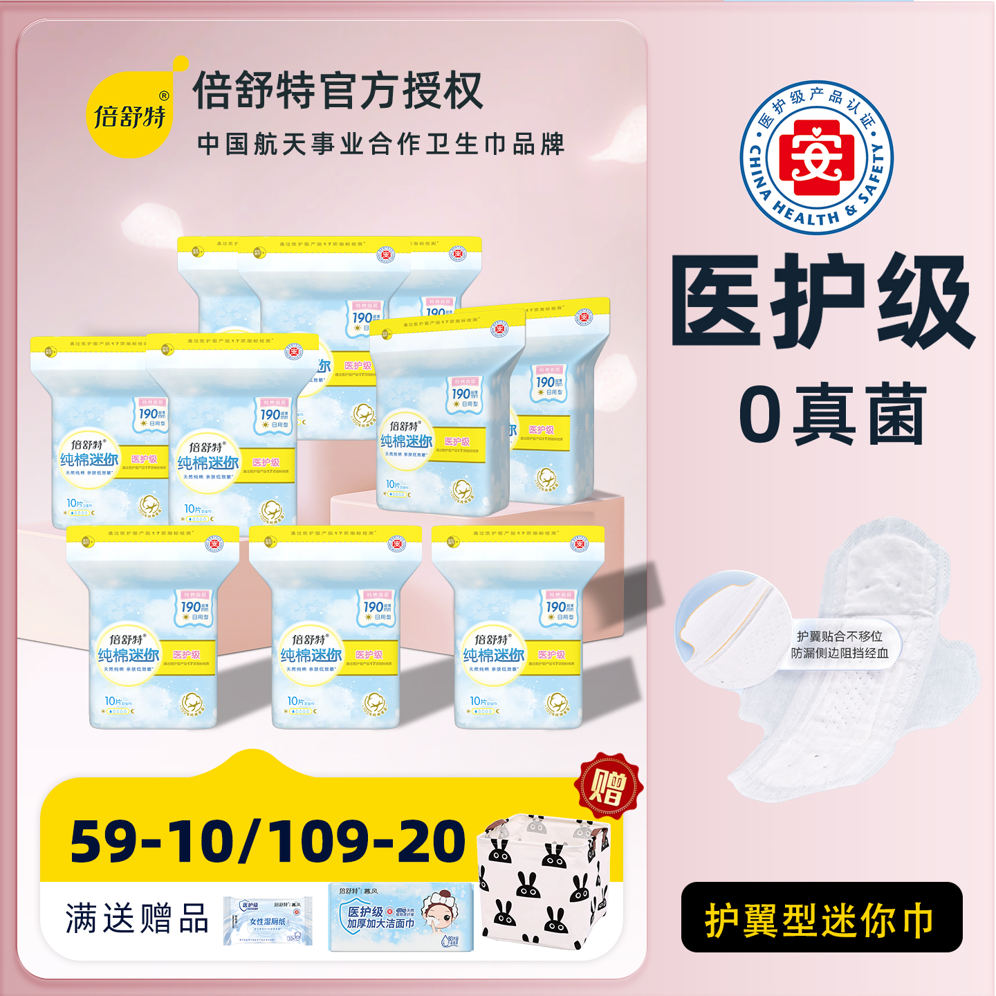 倍舒特医护级迷你190mm