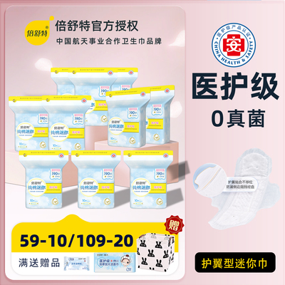 倍舒特医护级迷你190mm