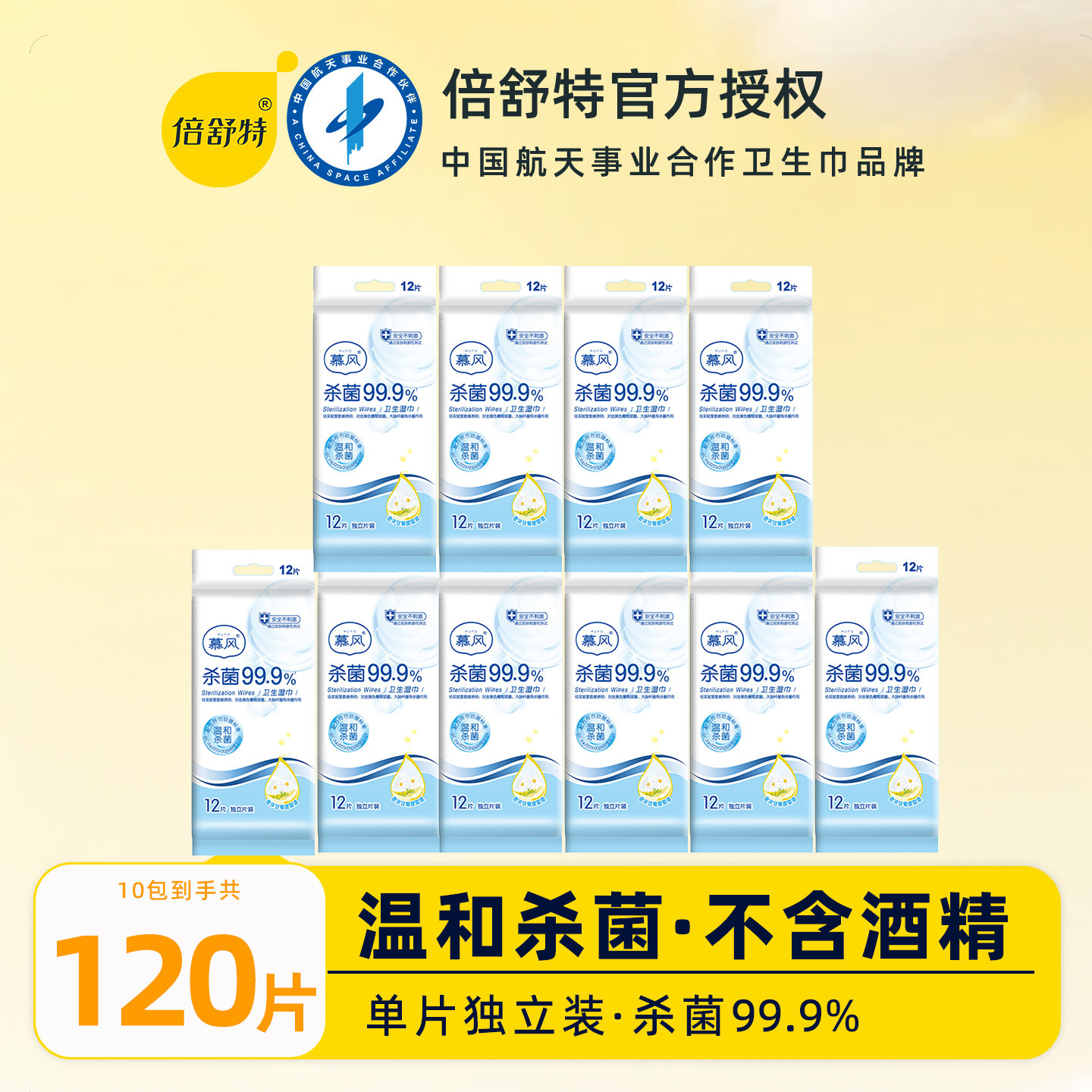 百亿/倍舒特慕风湿巾小包便携装卫生湿纸巾独立包装一片杀菌消毒,洗护清洁剂/卫生巾/纸/香薰,常规湿巾,淘宝优惠券,粉丝福利购,淘宝优惠卷