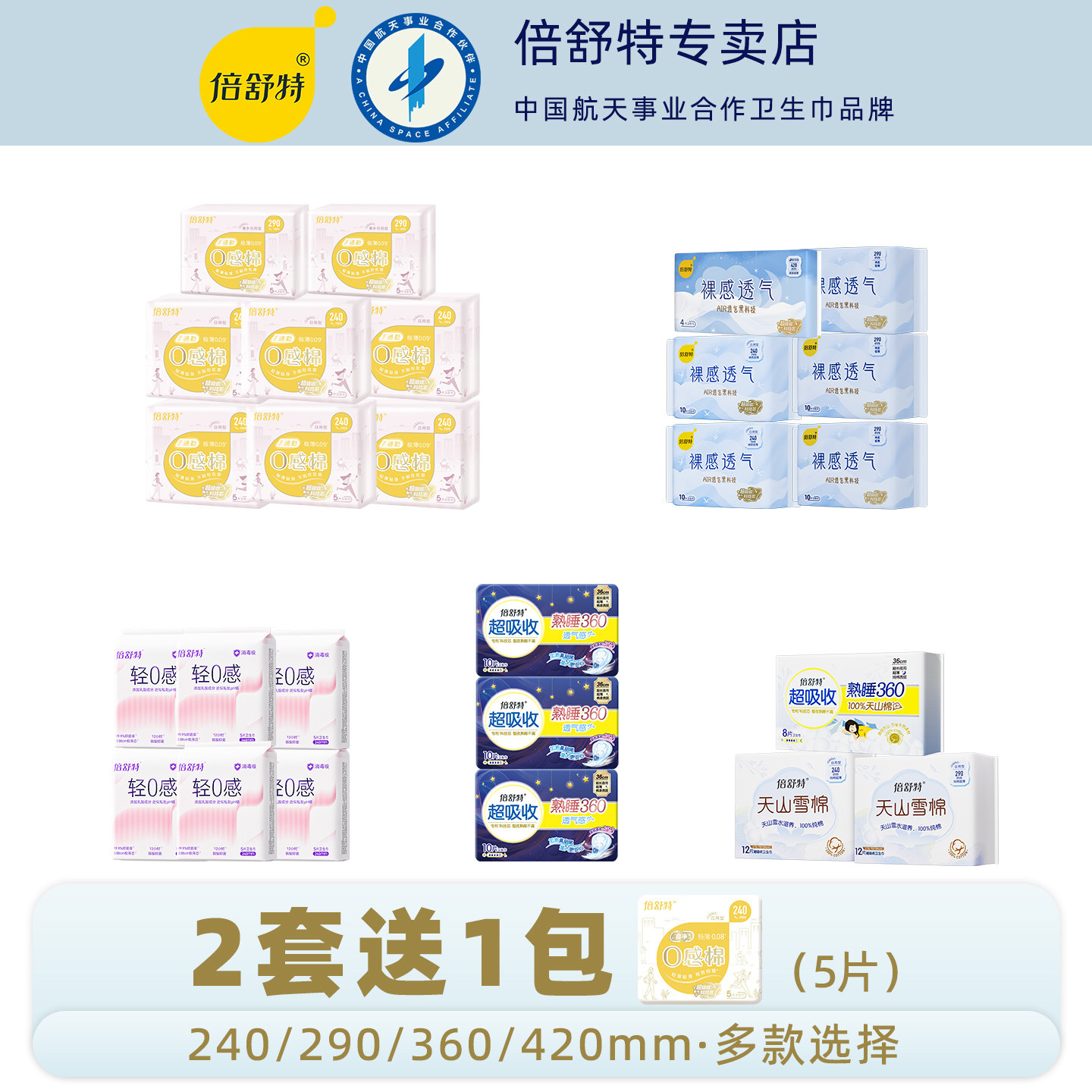 倍舒特卫生巾290日用240mm夜用超薄透气学生少女士姨妈巾官方正品