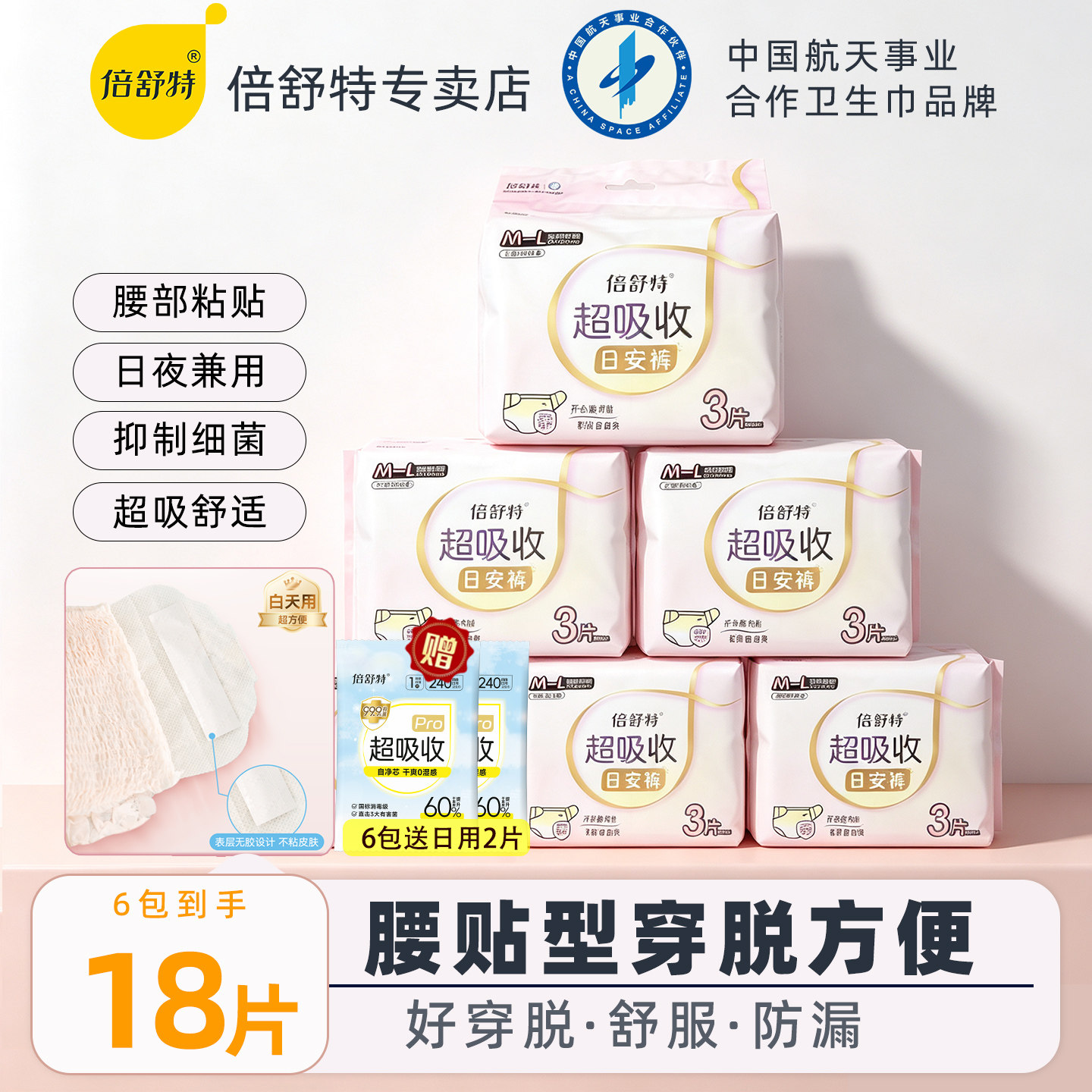 倍舒特日安裤可拆卸安睡裤不用脱裤子魔术贴女2025新款两侧粘贴式图片