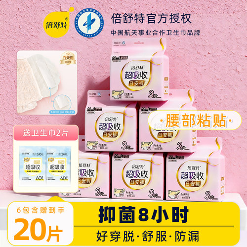 倍舒特日安裤可拆卸安睡裤不用脱裤子魔术贴女2025新款两侧粘贴式