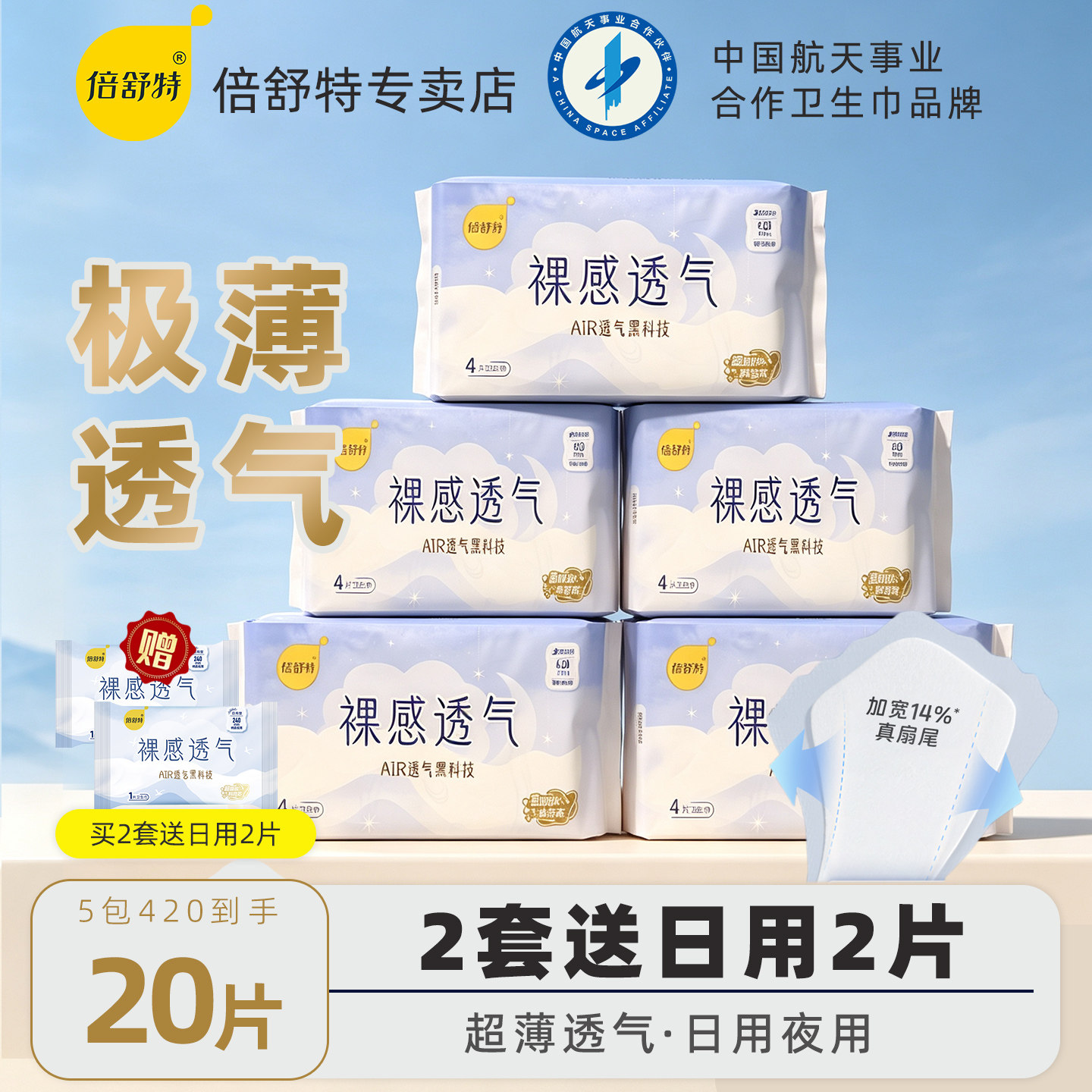倍舒特卫生巾420mm超长夜用裸感透气防后漏棉柔超薄极薄加大尾翼