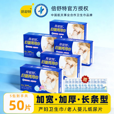 倍舒特妇婴两用纸尿片产后卫生巾