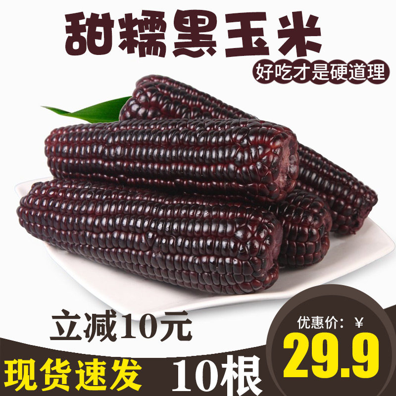 Black Glutinous Corn 10 fresh Vacuum installation fruit Sweet corn Including pulp Corn milk Vegetables Corn Cobin the Aquatic meat/Fresh fruits and vegetables/Cooked , Fresh vegetables/Vegetable products , Fresh vegetables , Fresh corn category - from Buy2taobao.com to provide professional Taobao agent buy service