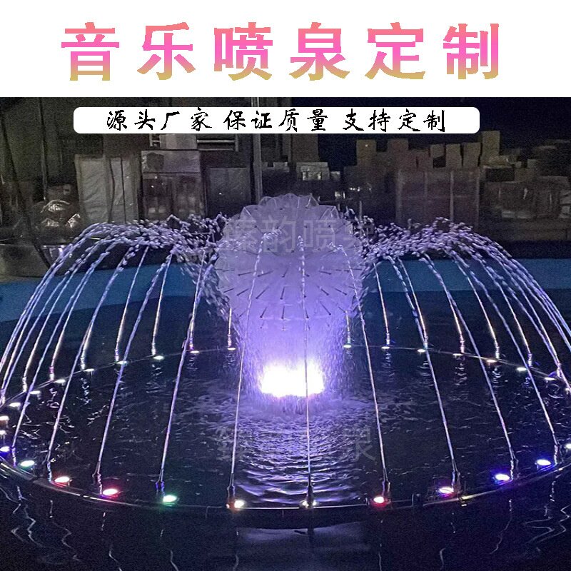 音乐喷泉源头厂家全套设备大型水景喷泉小型景观音乐喷泉设计定制