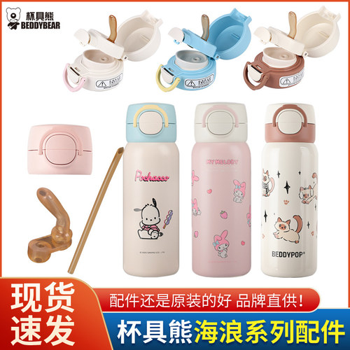 杯具熊海浪系列原装配件杯盖吸管